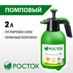 РОСТОК  РП-2, 2 л, ручной, колба из полиэтилена, помповый опрыскиватель (425075)