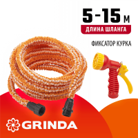 GRINDA  PS-15, удлиняющийся шланг 5 - 15 м, пистолет поливочный, коннекторы, поливочный набор (428496-15)