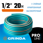 GRINDA 1/2", 20 м, 35 атм., пятислойный, армированный, шланг поливочный PREMIUM 429007-1/2-20 PRO Line