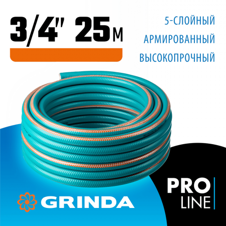 GRINDA 3/4", 25 м, 30 атм., пятислойный, армированный, шланг поливочный PREMIUM 429007-3/4-25 PRO Line