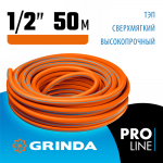 GRINDA 1/2"х50 м, 25 атм., 3-х слойный, армированный, шланг поливочный PROLine 429008-1/2-50