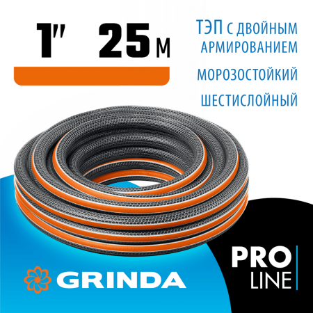 GRINDA Ø 1" х 25 м, 20 атм., шестислойный, двойное армированиие, поливочный шланг ULTRA 6 PROLine 429009-1-25