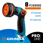 GRINDA  S-8, 8 режимов, двухкомпонентный с регулятором напора, поливочный пистолет, PROLine (429100)