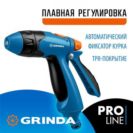 GRINDA  B-R, плавная регулировка напора, курок сзади, двухкомпонентный, поливочный пистолет, PROLine (429111)