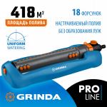 GRINDA  RO-18P, 18 форсунок, ударопрочный пластик, веерный распылитель, PROLine (429341)