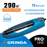 GRINDA  RO-19, 19 форсунок, ударопрочный пластик, веерный распылитель, PROLine (429343)