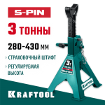 KRAFTOOL 3 т, 280-430 мм, подставка страховочная усиленная со штифтом S-PIN 43465-3