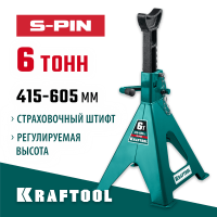 KRAFTOOL 6 т, 415-605 мм, подставка страховочная усиленная со штифтом S-PIN 43465-6