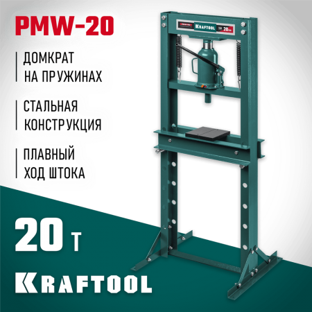 KRAFTOOL  PMW-20, 20 т, гидравлический пресс с домкратом и возвратными пружинами (43470-20)