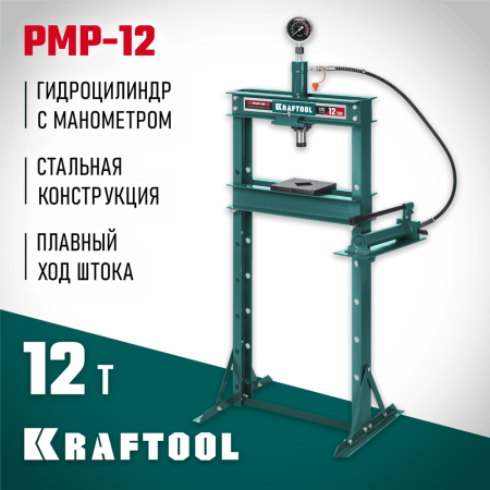 KRAFTOOL  PMP-12, 12т, Гидравлический пресс с гидронасосом и манометром (43472-12)