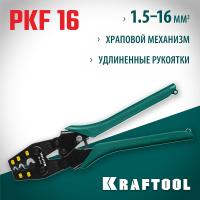 KRAFTOOL  PKF-16, 1.5-16 мм², для медных наконечников и гильз, усиленные пресс-клещи (45466)