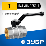 ЗУБР d=1" кран шаровой полнопроходной, ручка, "мама-мама" 51322-1