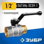 ЗУБР d=1/2" кран шаровой полнопроходной, ручка, "мама-папа" 51324-1/2