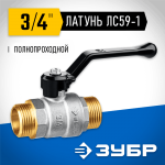 ЗУБР d=3/4" кран шаровой полнопроходной, ручка, "папа-папа" 51326-3/4