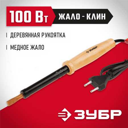 ЗУБР 100 Вт, 220 В, клин, электропаяльник 55405-100_z01 Мастер