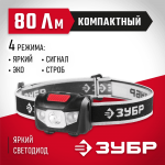 ЗУБР 1 Вт, налобный, 3хAAA, 1 Вт, фонарь налобный 56436