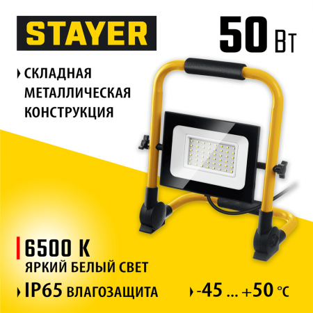 STAYER 50 Вт, IP65 Прожектор светодиодный переносной LED-MAX (57135-50)