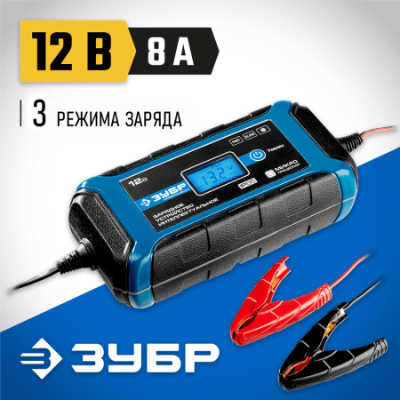 ЗУБР 12В, 8A, автомат, IP65, интеллектуальное зарядное устройство 59303 Профессионал