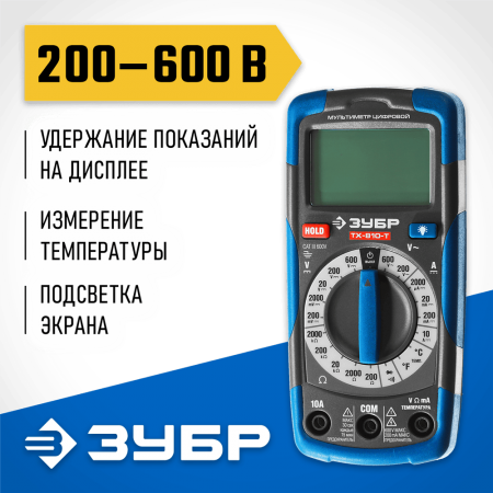 ЗУБР мультиметр цифровой ТХ-810-Т 59810