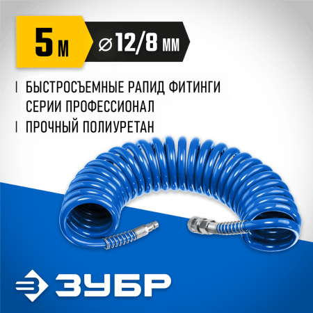 ЗУБР 5 м, 8х12 мм, 15 бар, шланг воздушный, спиральный с фитингами рапид 6472-05 Профессионал