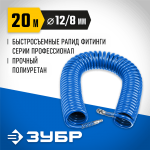 ЗУБР 20 м, 8х12 мм, 15 бар, шланг воздушный, спиральный с фитингами рапид 6472-20 Профессионал