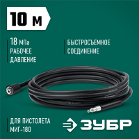 ЗУБР  для пистолета МИГ-180, 10 м, шланг высокого давления (70411-180-10)