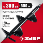 ЗУБР  d 300 мм, грунт, шнек для мотобуров (7051-30)