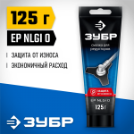 ЗУБР 125 г, смазка для редукторов 70641-125 Профессионал