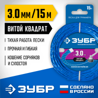 ЗУБР  ВИТОЙ КВАДРАТ, 3.0 мм, 15 м, леска для триммера, Профессионал (71030-3.0)