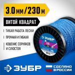 ЗУБР  ВИТОЙ КВАДРАТ, 3.0 мм, 230 м, леска для триммера, Профессионал (71035-3.0)