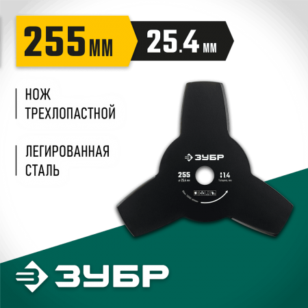 ЗУБР  НТ-3, 255 мм, 3T, нож для триммера (71140)