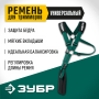 Ремни для триммеров