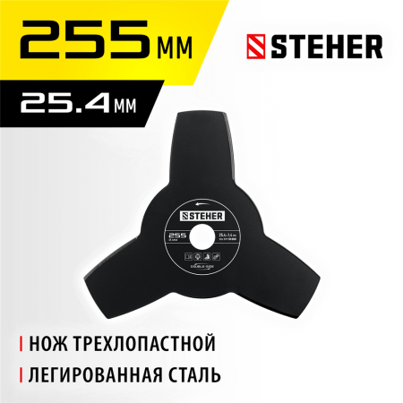 STEHER  TB-3, 255 мм, 3T, нож для триммера (75130)