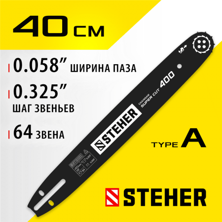 STEHER  type A, шаг 0.325", паз 1.5 мм, 40 см, шина для бензопил (75201-40)