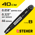 STEHER  type B, шаг 0.325", паз 1.5 мм, 40 см, шина для бензопил (75202-40)