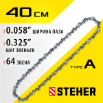 STEHER  type A, шаг 0.325", паз 1.5 мм, 64 звена, цепь для бензопил (75301-40)