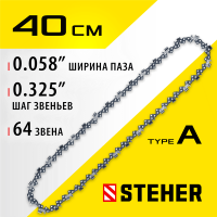 STEHER  type A, шаг 0.325", паз 1.5 мм, 64 звена, цепь для бензопил (75301-40)