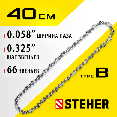 STEHER  type B, шаг 0.325", паз 1.5 мм, 66 звеньев, цепь для бензопил (75302-40)