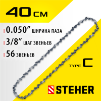 STEHER  type C, шаг 3/8", паз 1.3 мм, 56 звеньев, цепь для электропил (75303-40)