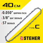 STEHER  type C, шаг 3/8", паз 1.3 мм, 57 звеньев, цепь для электропил (75303-41)