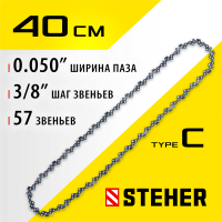 STEHER  type C, шаг 3/8", паз 1.3 мм, 57 звеньев, цепь для электропил (75303-41)