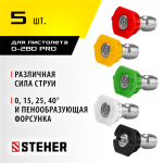 STEHER  для пистолета G-280 PRO, комплект цветных насадок 5 шт (75408-280)