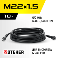 STEHER  для пистолета G-280 PRO, 10 м, шланг высокого давления (75411-280-10)