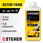 STEHER  ACTIVE FOAM, 1 л, шампунь для минимоек универсальный (76050-1)