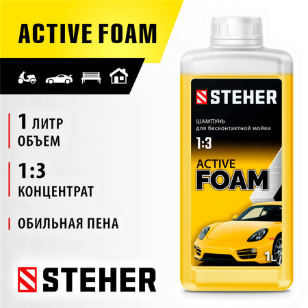 STEHER  ACTIVE FOAM, 1 л, шампунь для минимоек универсальный (76050-1)