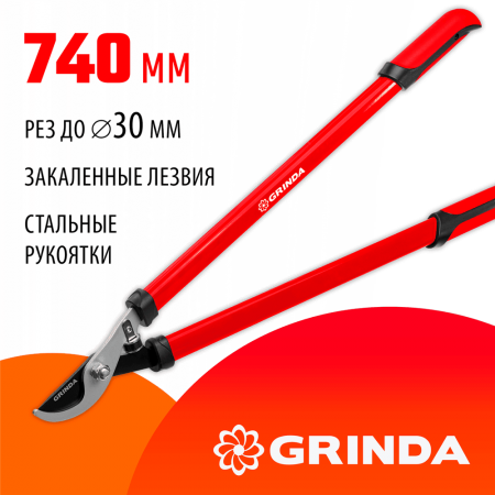 GRINDA  R-740, 740 мм, закаленные лезвия, стальные рукоятки, большой плоскостной сучкорез (8-424107_z02)