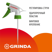 GRINDA  PH, для пластиковых бутылок, цвет красный/белый, головка-пульверизатор (8-425010_z02)