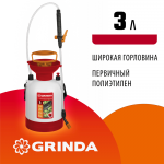 GRINDA  TS-3, 3 л, широкая горловина, устойчивое днище, переносной опрыскиватель (8-425113_z02)