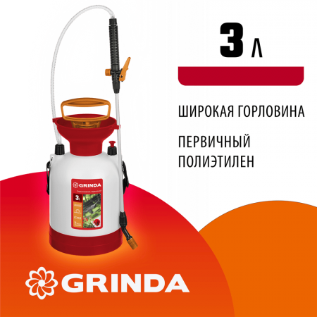 GRINDA  TS-3, 3 л, широкая горловина, устойчивое днище, переносной опрыскиватель (8-425113_z02)