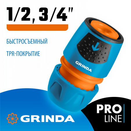 GRINDA TU, 1/2" - 3/4", пластиковый с TPR, универсальный, для шланга, быстросъемный соединитель, PROLine (8-426225_z02)